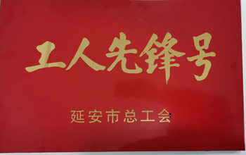 致敬勞動(dòng)者｜三達(dá)膜生產(chǎn)車(chē)間喜獲市級(jí)“工人先鋒號(hào)”